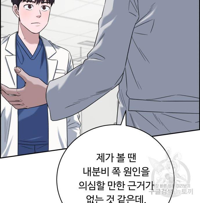 A.I. 닥터 80화 110