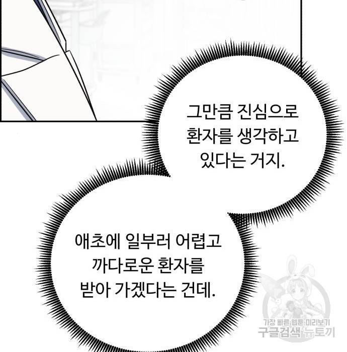 A.I. 닥터 80화 114