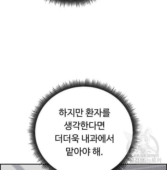 A.I. 닥터 80화 115