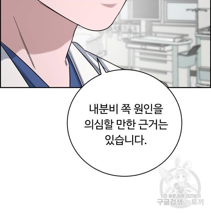 A.I. 닥터 80화 117