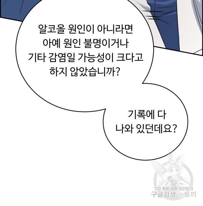 A.I. 닥터 80화 120