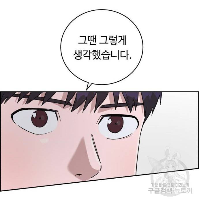 A.I. 닥터 80화 121