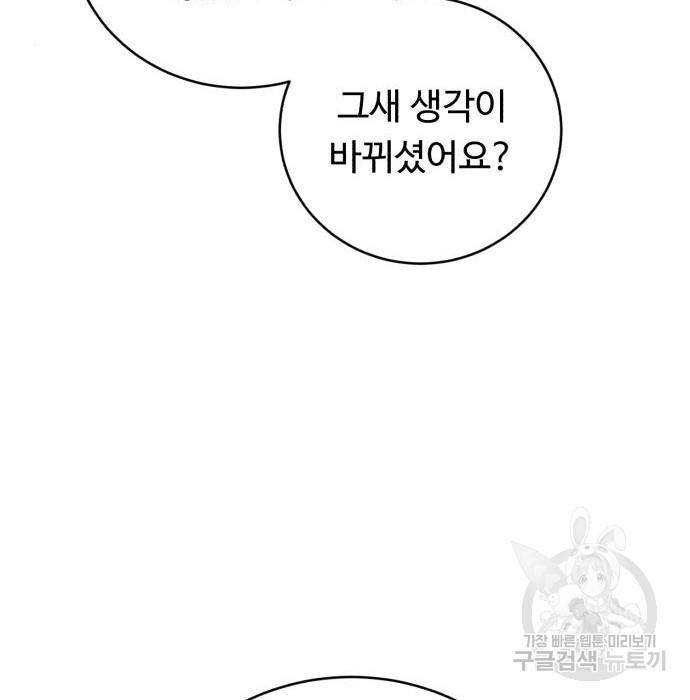 A.I. 닥터 80화 123