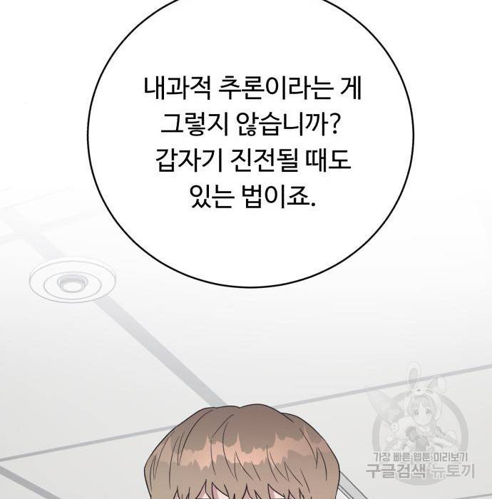 A.I. 닥터 80화 124