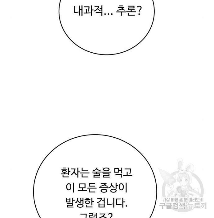 A.I. 닥터 80화 126