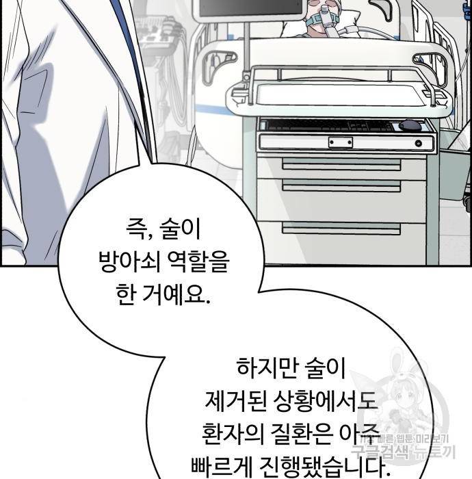 A.I. 닥터 80화 128