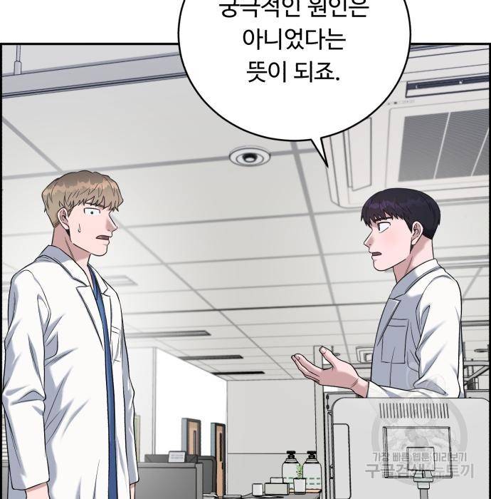 A.I. 닥터 80화 130
