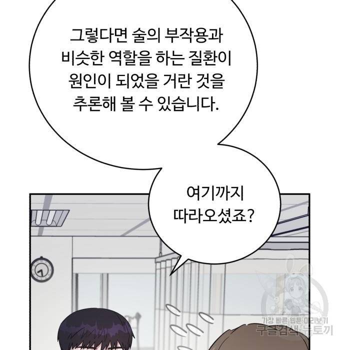 A.I. 닥터 80화 132