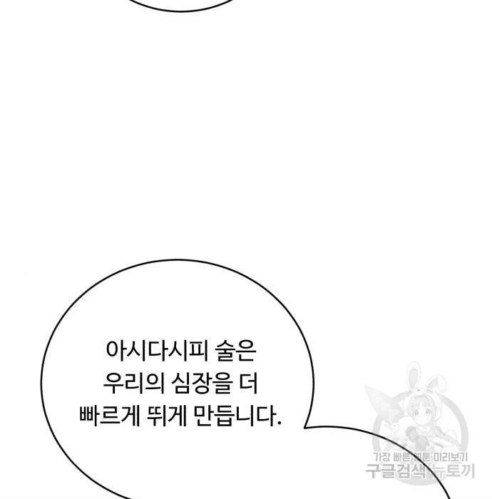 A.I. 닥터 80화 134