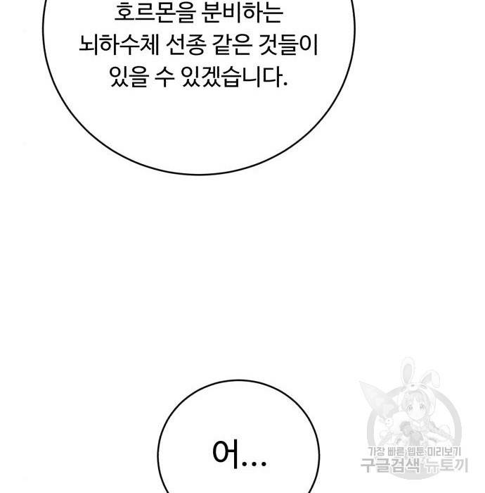 A.I. 닥터 80화 137