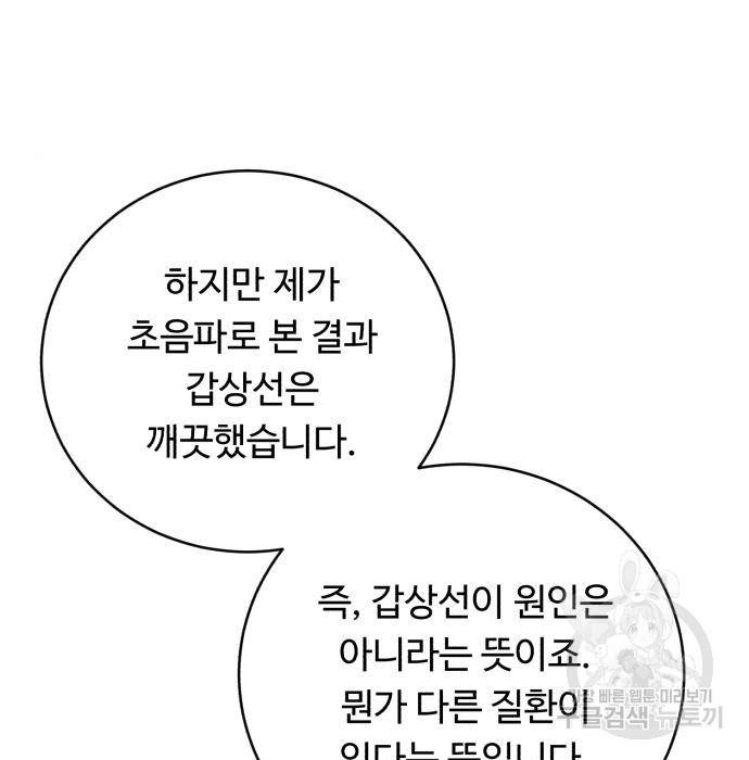A.I. 닥터 80화 140