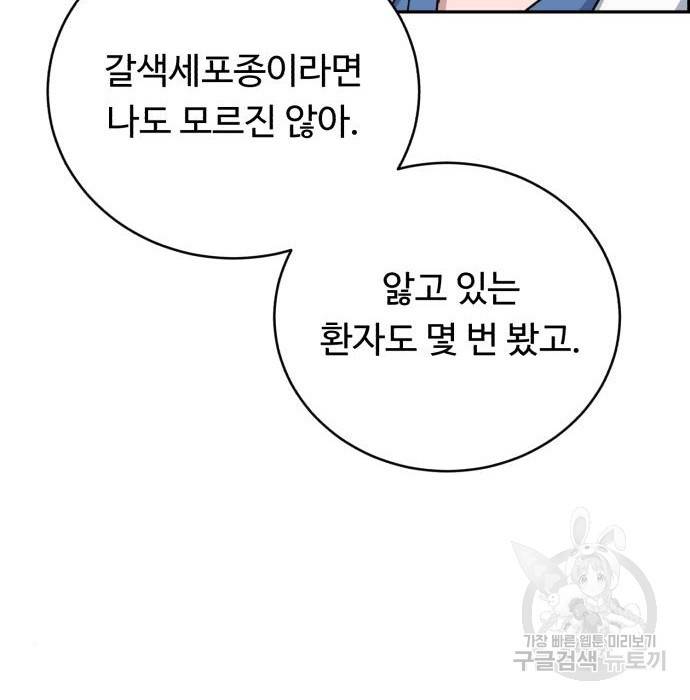A.I. 닥터 80화 145