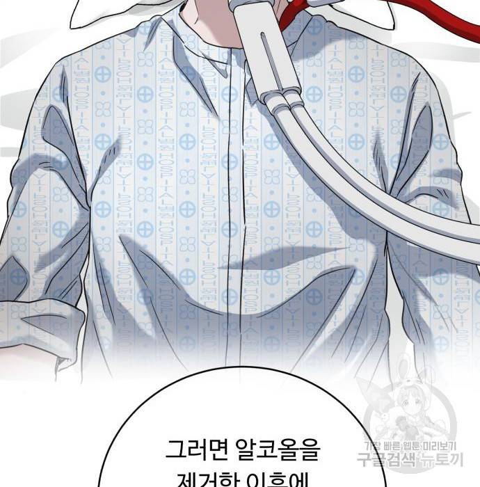 A.I. 닥터 80화 149