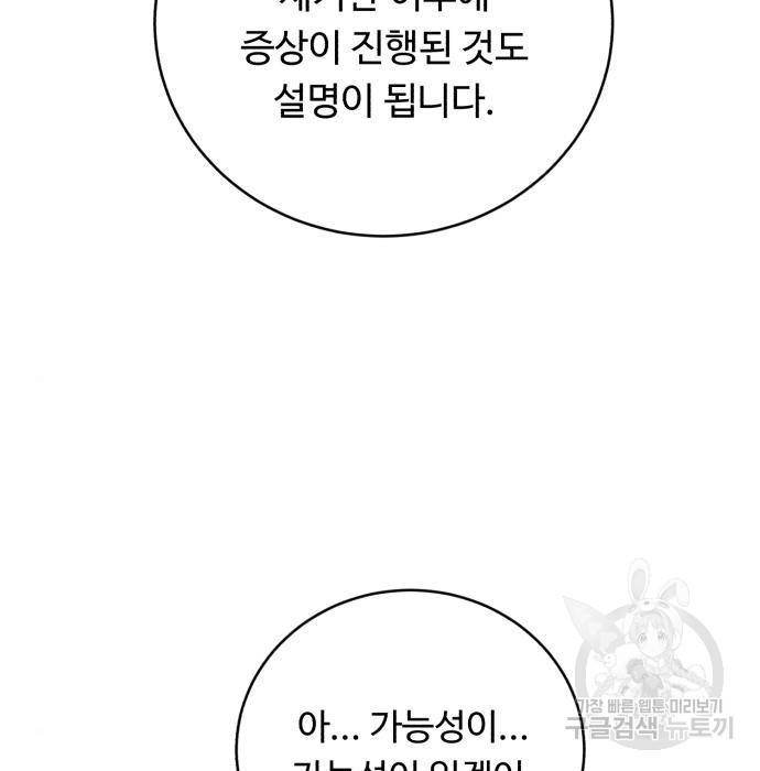 A.I. 닥터 80화 150