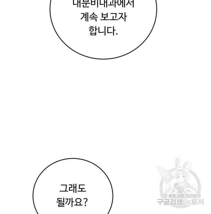 A.I. 닥터 80화 152