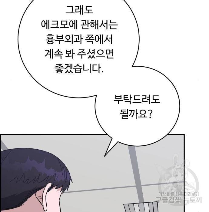 A.I. 닥터 80화 154