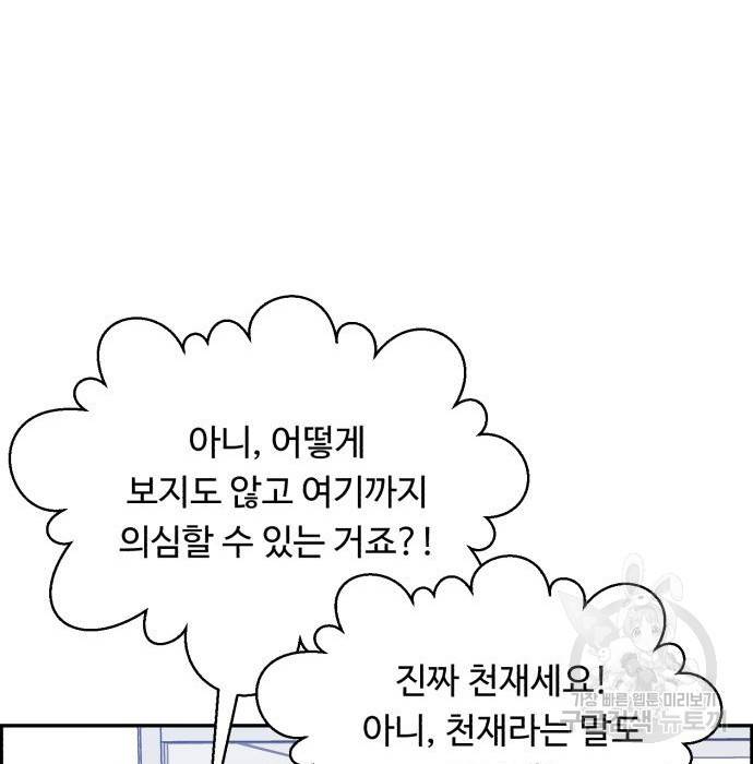 A.I. 닥터 80화 159