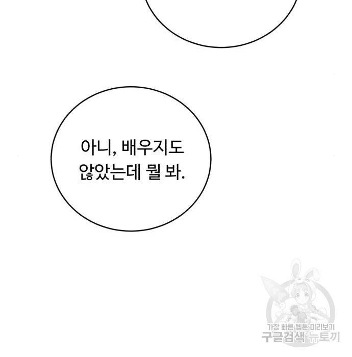 A.I. 닥터 80화 167
