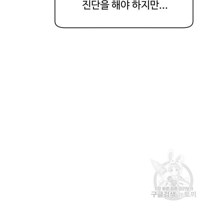 A.I. 닥터 80화 179