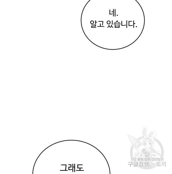A.I. 닥터 80화 186