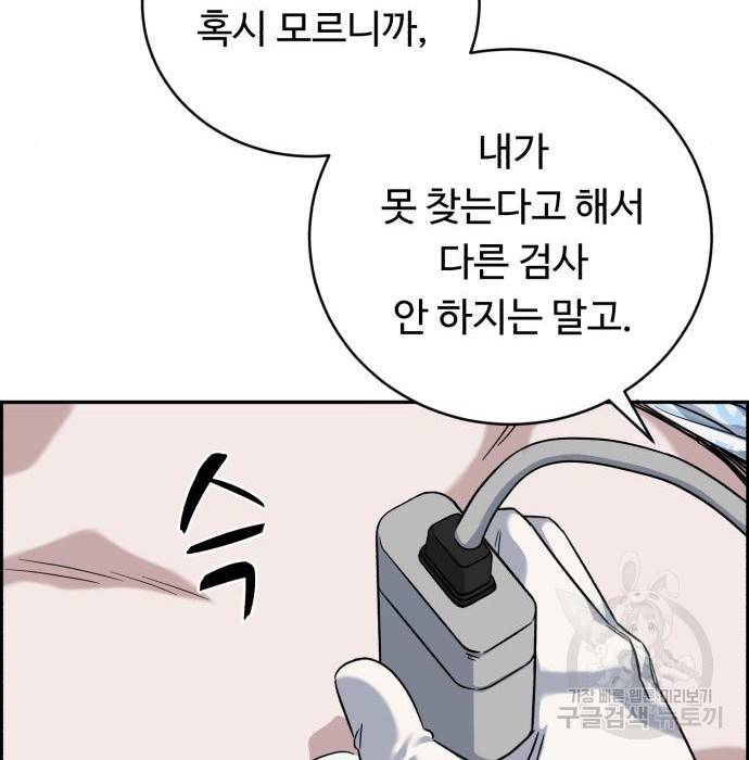 A.I. 닥터 80화 187