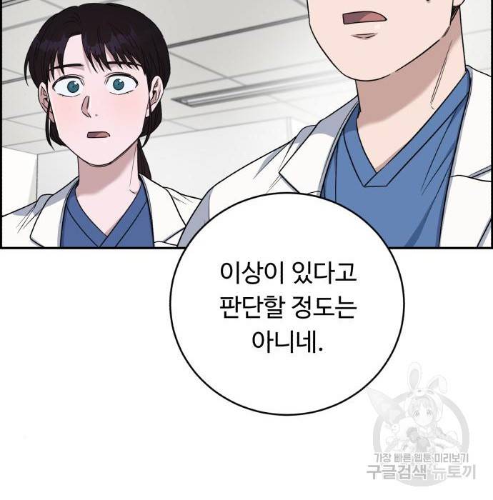 A.I. 닥터 80화 195