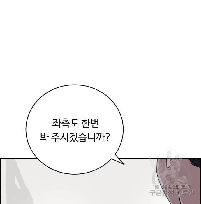 A.I. 닥터 80화 196