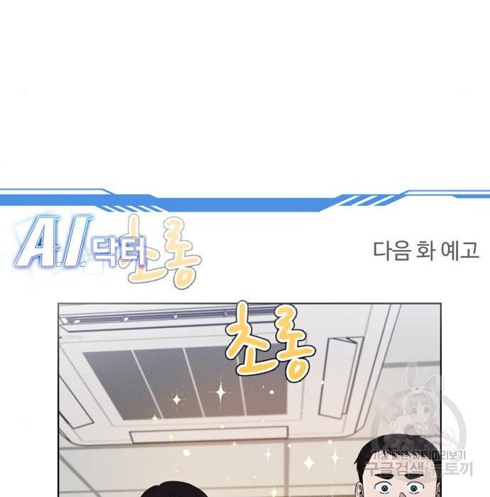 A.I. 닥터 80화 203