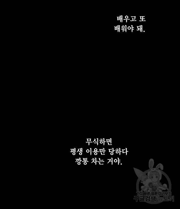 격기 3반 ROUND 94. 제로섬 게임 (2) 6
