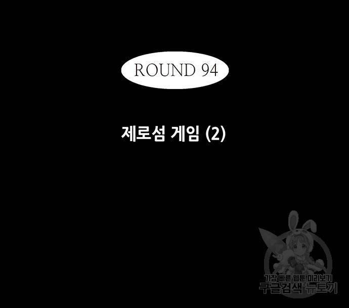 격기 3반 ROUND 94. 제로섬 게임 (2) 10