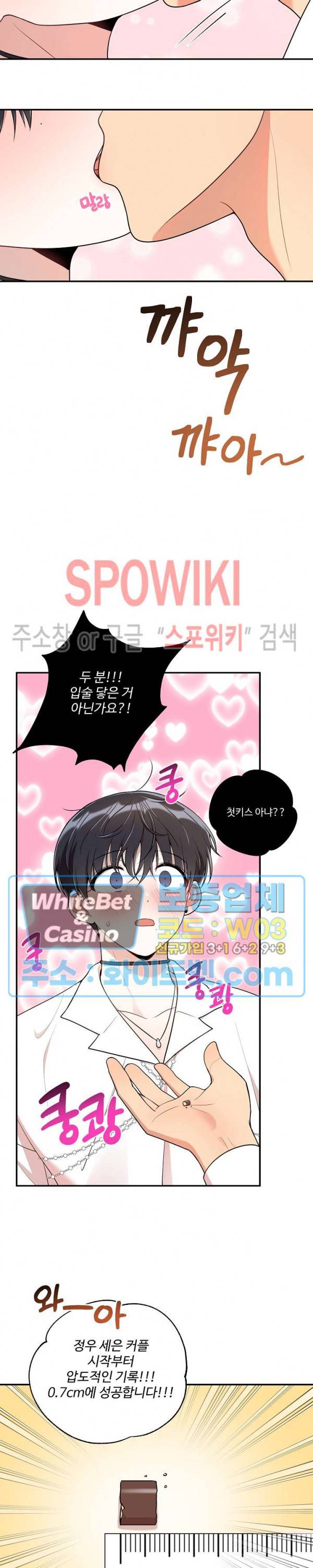 들키지마! xxx 외전 2화 7