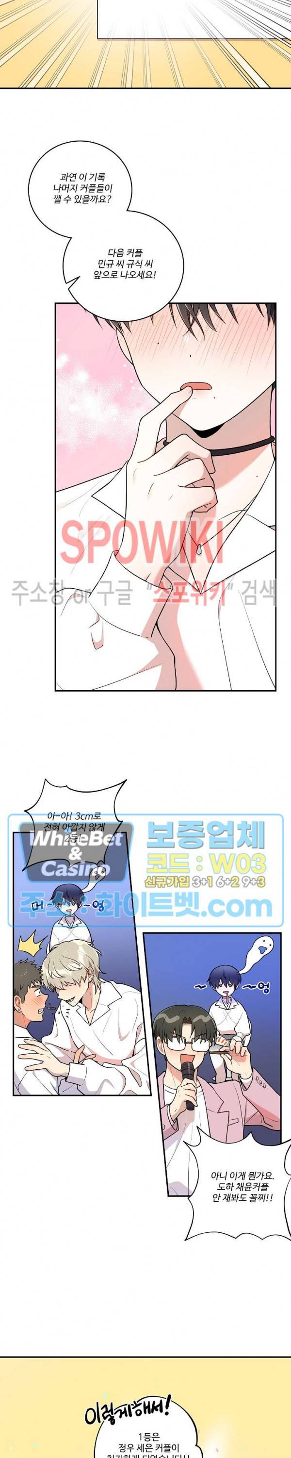 들키지마! xxx 외전 2화 8
