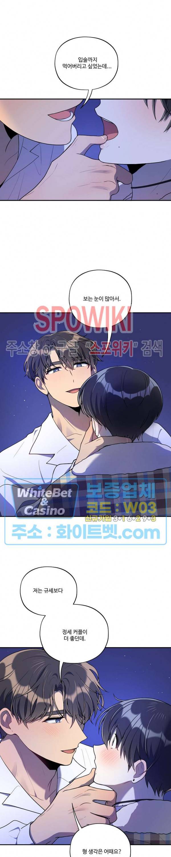 들키지마! xxx 외전 2화 11