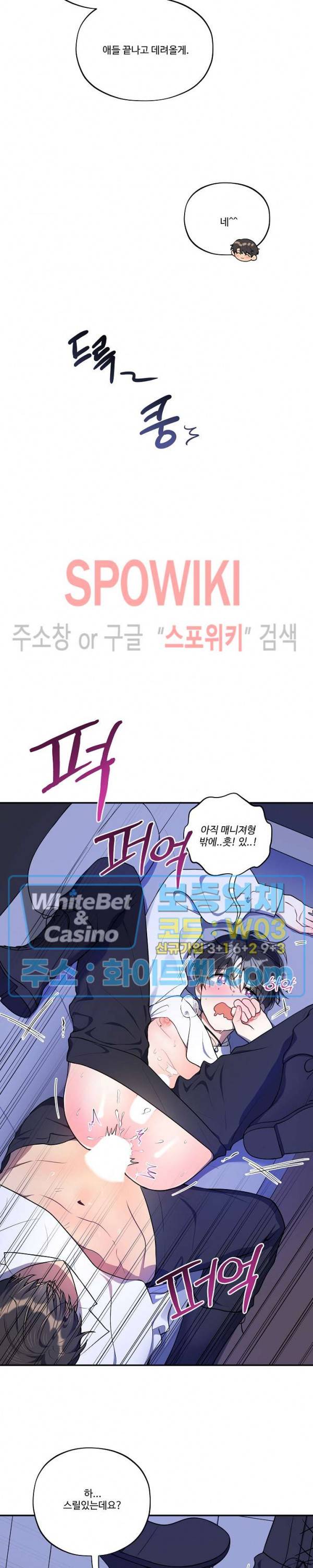 들키지마! xxx 외전 2화 19