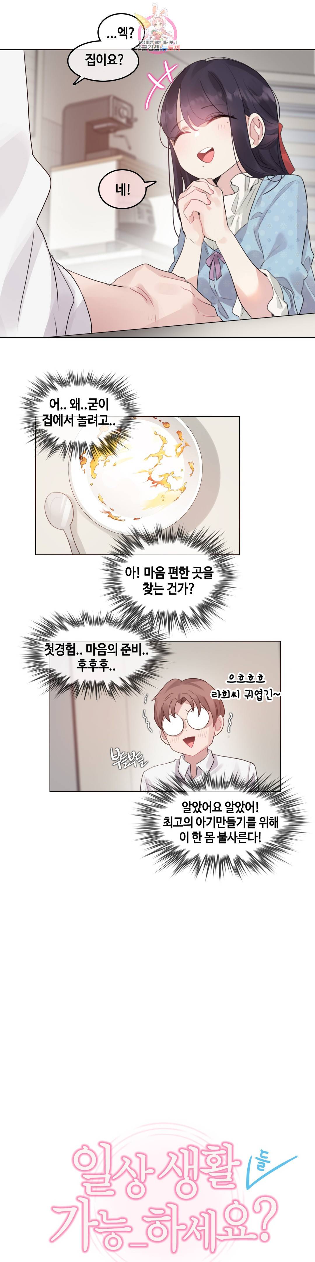 일상생활 가능하세요? 142화 일상생활들 가능하세요- 71화 5