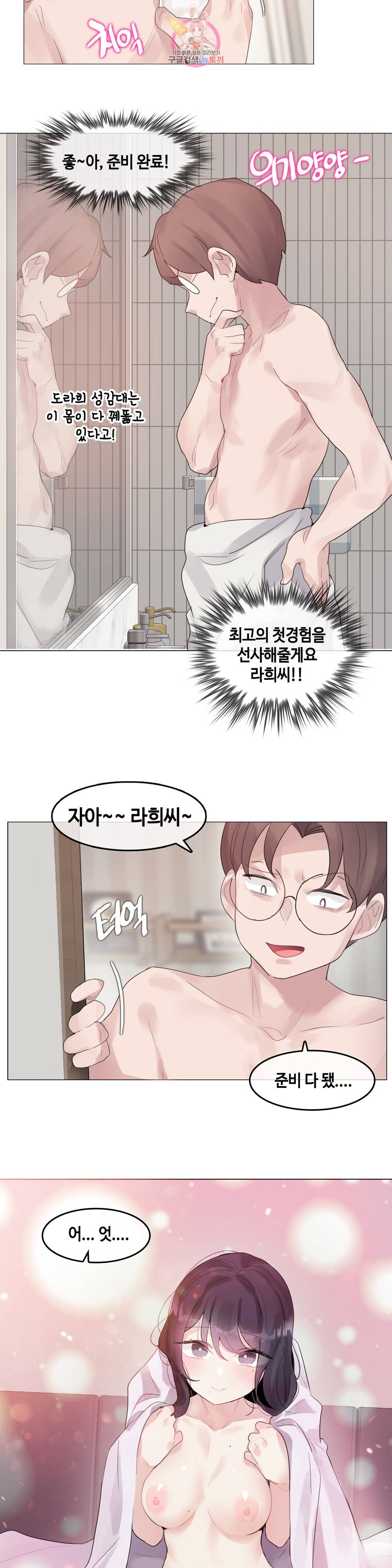 일상생활 가능하세요? 142화 일상생활들 가능하세요- 71화 11