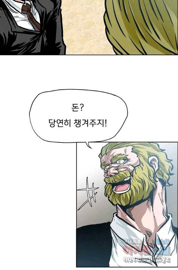 보스 인 스쿨 시즌 3 58화 3