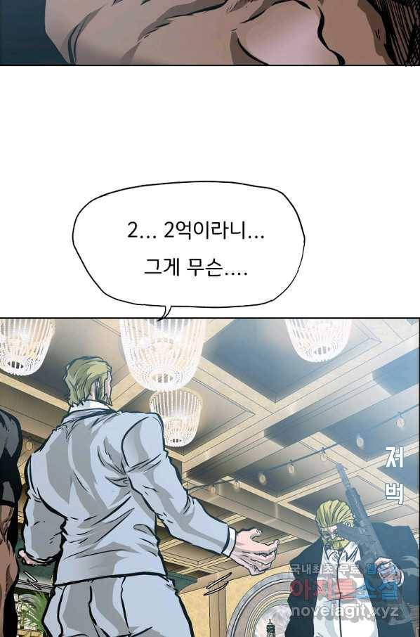 보스 인 스쿨 시즌 3 58화 10