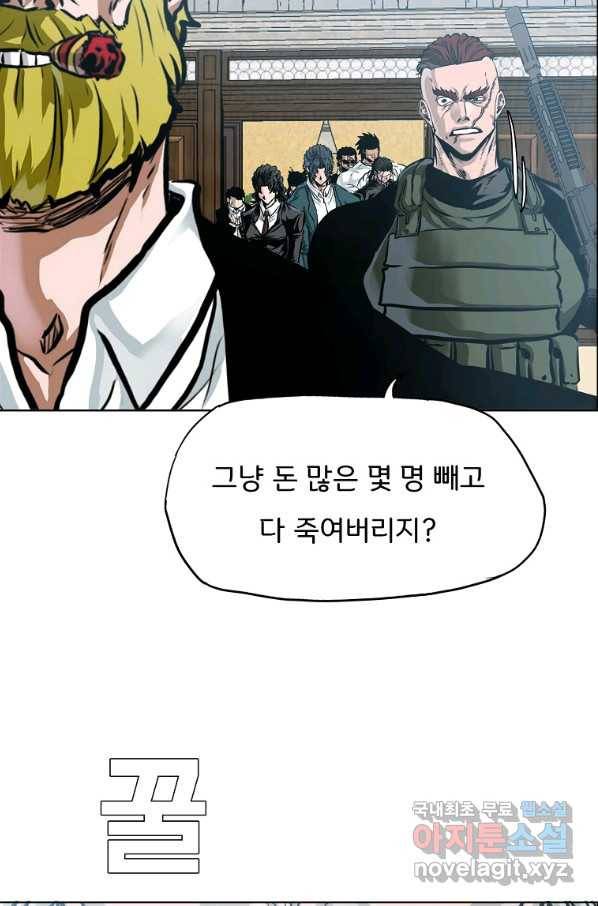 보스 인 스쿨 시즌 3 58화 23