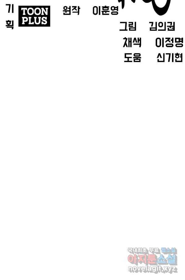 보스 인 스쿨 시즌 3 58화 34