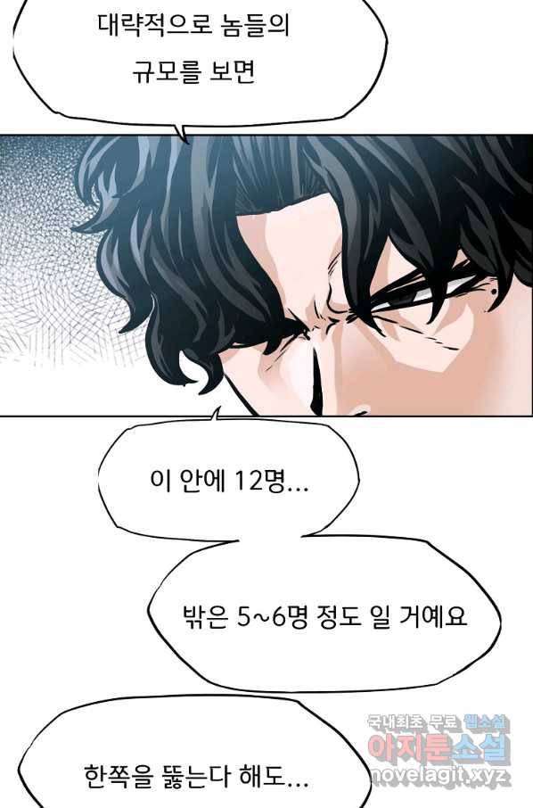 보스 인 스쿨 시즌 3 58화 40