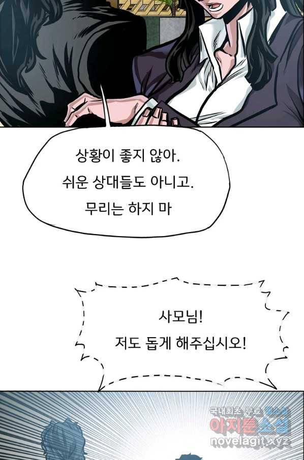 보스 인 스쿨 시즌 3 58화 48