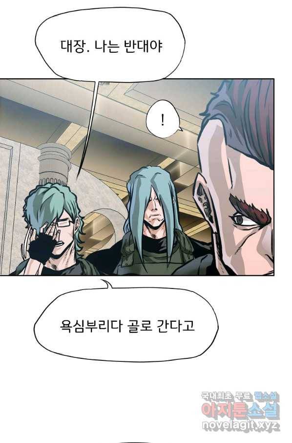 보스 인 스쿨 시즌 3 58화 62