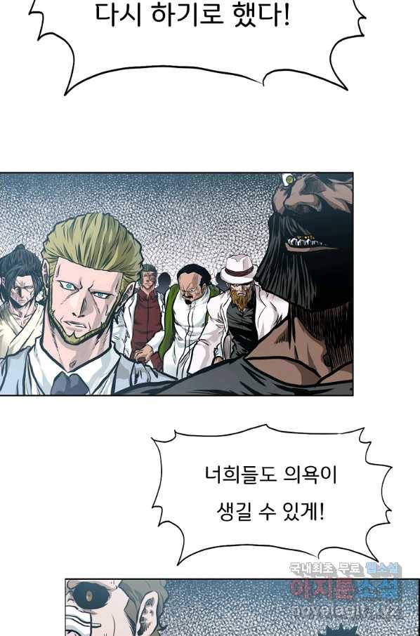 보스 인 스쿨 시즌 3 58화 73