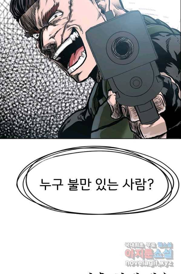 보스 인 스쿨 시즌 3 58화 82