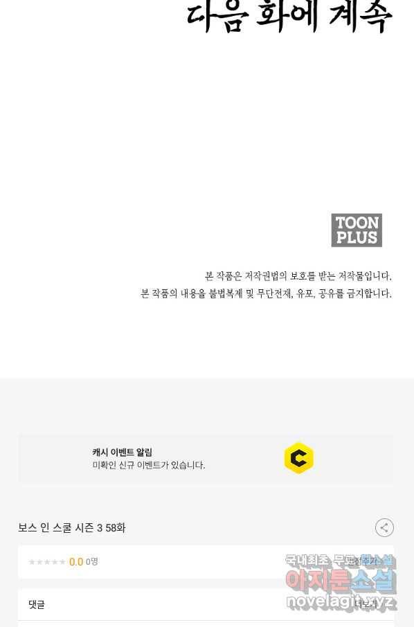 보스 인 스쿨 시즌 3 58화 83