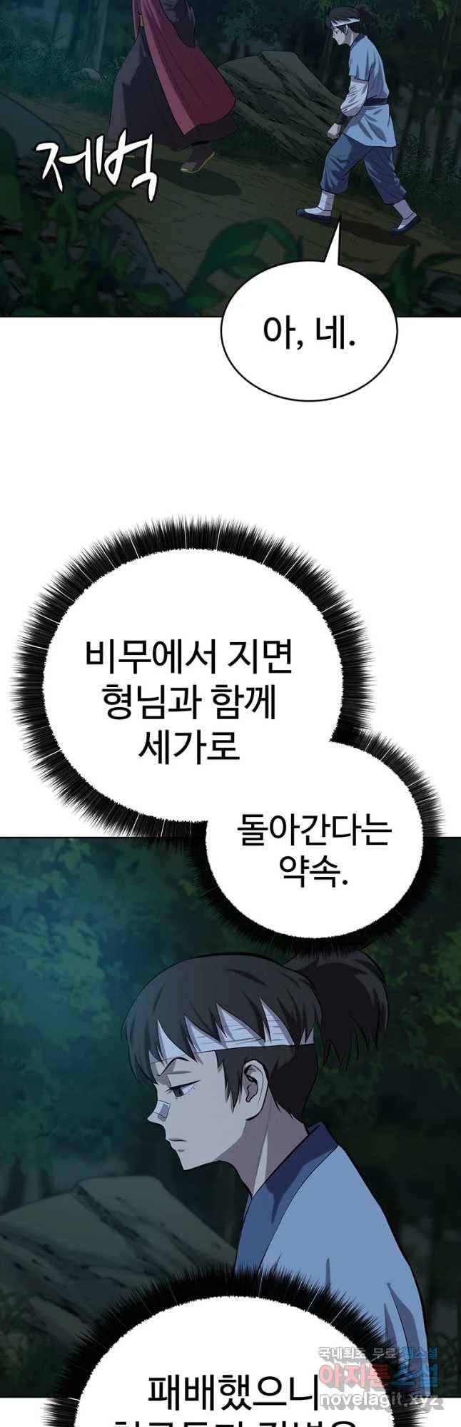 허약선생 88화 2