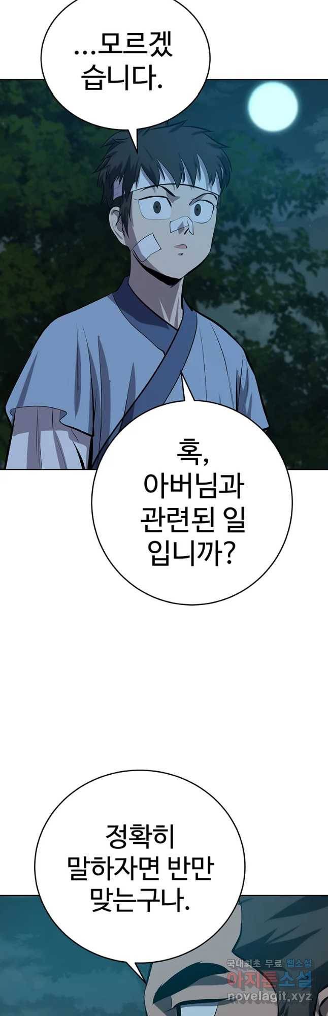 허약선생 88화 7