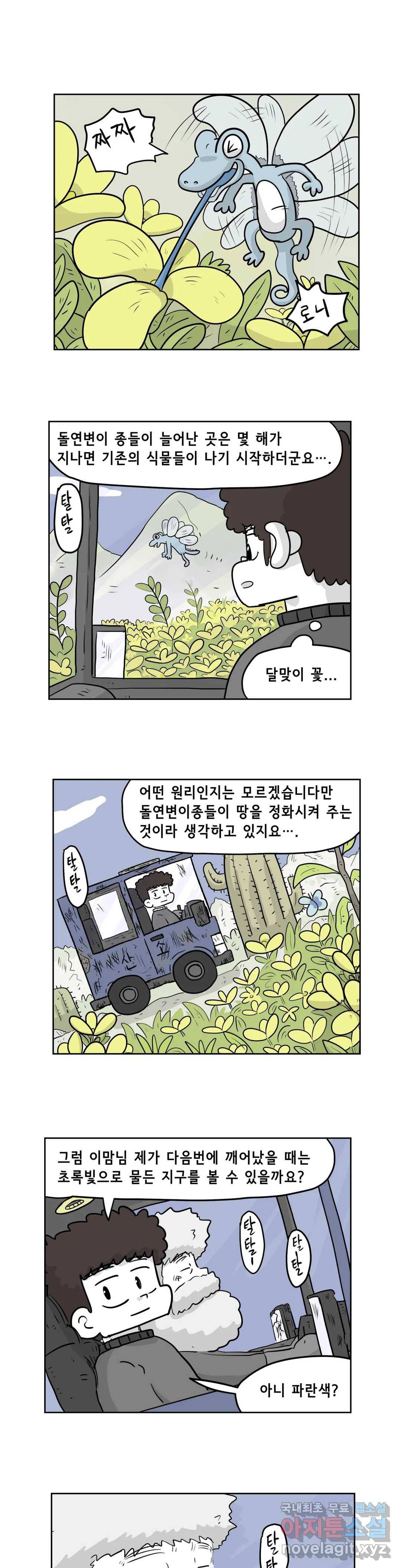 백억년을 자는 남자 181화 131072일 후 1