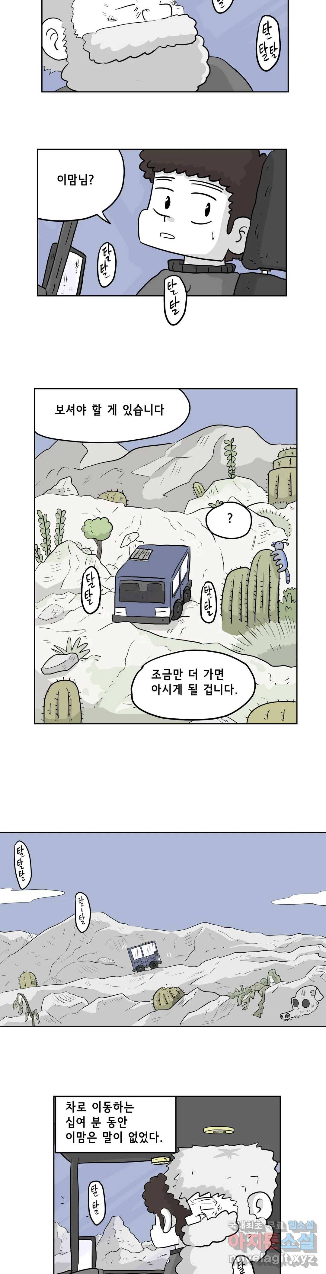 백억년을 자는 남자 181화 131072일 후 2